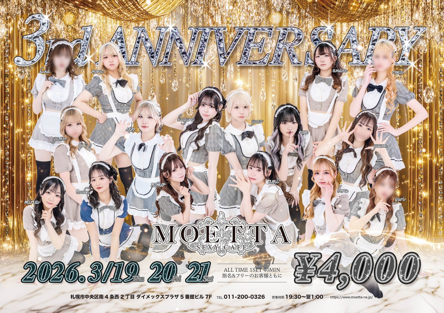 モエッタの新着情報